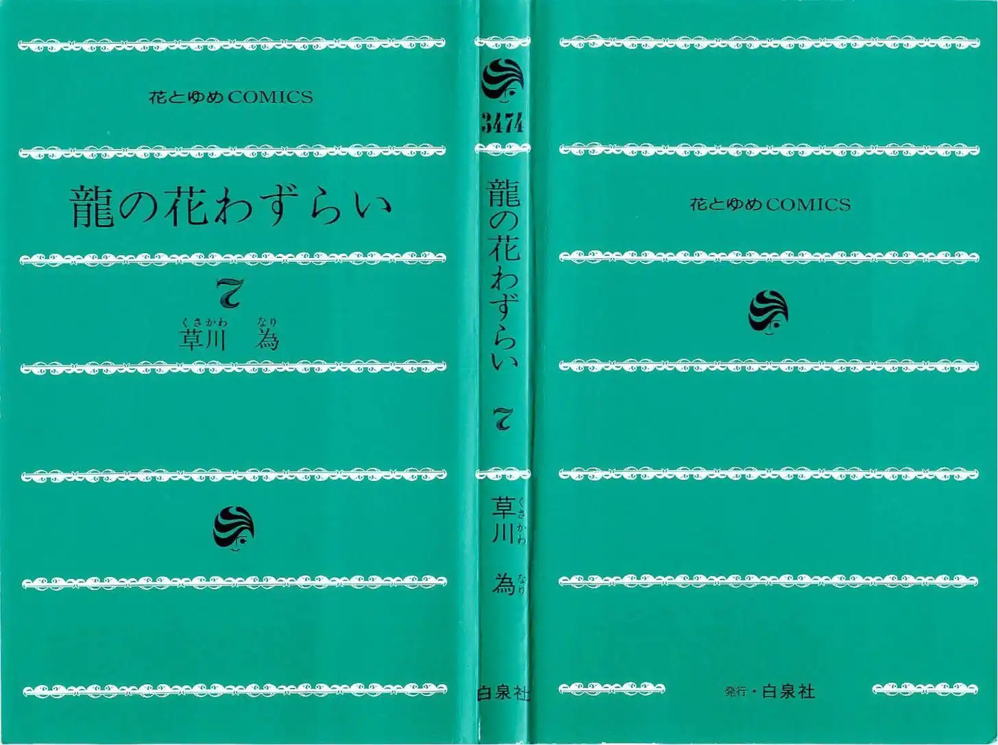 Ryuu no Hanawazurai Chapter 33 3